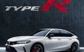 加价10万？本田思域 TYPE R 重现美日加价风