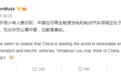 马斯克再夸中国：这两个行业领先世界