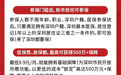 “深圳众惠保”上线，以相互保险机制为深圳新市民提供普惠保障