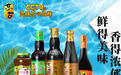 东古调味品｜精制酿造出佳品，匠心品牌传美味