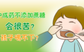 无蔗糖型小儿豉翘清热颗粒口味更佳