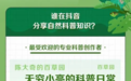 获赞数千万，“无穷小亮”们组成“抖音昆虫宇宙”，带火自然科普