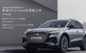 奥迪Q4 e-tron预售，续航605公里带四驱，30万买TA值吗？