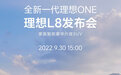 或售40万以内/11月初开始交付 理想L8将于今日上市