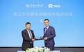 蔚来与合肥工业大学达成战略合作