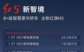 三种动力，全新红旗H5售价15.98万起