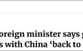 印度外长：印度迅速崛起 但中国表现更惊艳