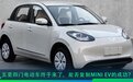五菱四门电动车终于来了，能否复制MINI EV的成功？