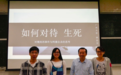 死亡教育：学会面对死亡，以及人生的不完美