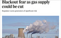 英国能源机构警告天然气供应面临“重大风险”，部分发电厂或破产