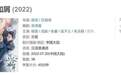 杨紫+仙侠，不灵了