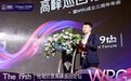 第19届WRG祛斑抗衰高峰论坛「重庆站」暨当代整形五大学组成果发布圆满落幕!