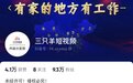 小杨哥的疯狂生意：三个月带货数十亿元，斥资一亿买楼