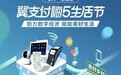 持续打造“嗨5”主题日 5月25日翼支付钜惠来袭