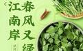 叮咚买菜春菜上新，还将“春天的味道”做进了预制菜