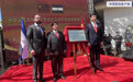 中国驻尼加拉瓜大使馆举行复馆仪式