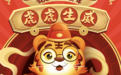 360智慧生活联手乐虎 360°护你新年虎虎生威