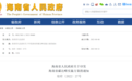 海南2030年全面禁止销售燃油车！3年前就提出该目标，全省新能源汽车保有量居全国第二