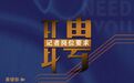 寻味黑龙江驻京办：打卡酸甜酥嫩“锅包肉”