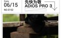 adidas ADIZERO ADIOS PRO 3我们先练为敬