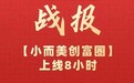星辰教育肖厂长：打造“小而美创富圈”，助力科学创富，利润为王