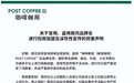 授权第三方开展招商加盟活动？咖啡邮局回应