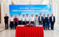 丽江市与华为签署战略合作协议 共建东数西算绿色算力节点与智慧城市