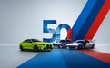 加速电动化发展，BMW M迎来品牌成立50周年纪念日