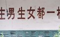 “招弟”改名，是迈向自己生活的宣言