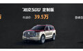 33.5万元起，坦克500正式上市！