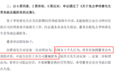常务副总裁上任不足一月被罢免 数名被免职高管“官复原职”ST中昌内斗仍酣？