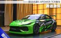 2.0T爆发超370马力，内饰“面目全非”，却是无数男人的梦？