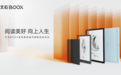 阅读美好，向上人生|文石BOOX全场景阅读平板四款新品震撼来袭