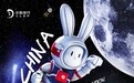 见证大国逐梦宇宙的太空兔已开启售卖 官方形象太空兔引众人收藏