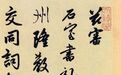 赵孟頫《送瑛公住持隆教寺疏》