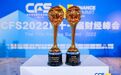2022CFS第十一届财经峰会 KLC鑫立达俱乐部再次斩获两项大奖