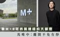 从“马英九长女”到大都会副策展人，名门千金马唯中的十年成长史