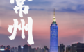 江苏最猛的IP，不在苏州和无锡