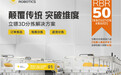 2022年全球机器人TOP50创新榜出炉！中国企业三家上榜，浙江立镖机器人强势入选