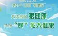 关注青少年眼健康 广元爱尔眼科走进广外进行视力筛查