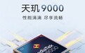 荣耀70系列性能官宣：天玑9000 5G芯加持