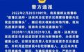 警方通报浴室男更衣室藏摄像头：警察破案心切 将问责