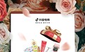 情人节「甜蜜生活家」来了！抖音电商助个护家清鲜花行业持续增长