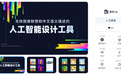 「即时AI」上线首日引4700人使用 即时设计让AI按设计师想法去画画