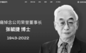 宁德时代荣誉董事长张毓捷逝世；理想汽车CTO王凯将离职……