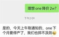 为给理想L8让路 理想ONE降价两万清库存