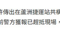 知名男星艾成传坠楼噩耗，直接摔落在地铁口，伤势太严重当场死亡