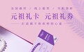 元祖升级服务，倾情上线礼卡礼券开启无接触配送