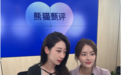 丽人丽妆“熊猫甄评”直播间创新提效，单场直播成交额超百万