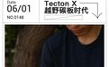 HOKA ONE ONE Tecton X 今天越野跑鞋也有碳板了